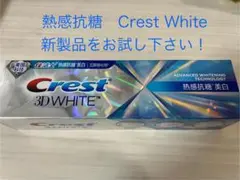 <クレスト新商品>杭糖ホワイト二ング【90g×1本】のミカたCrest歯磨き粉