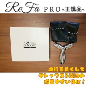 * MTG * ReFa PRO 正規品 プラチナ電子ローラー 美顔ローラー リファ 美顔器 フェイスケア