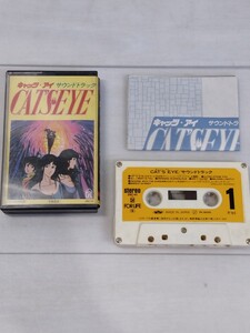 「送料無料」○ カセットテープ CATSEYE キャッツ・アイ サウンドトラック 28C-41 北条司/集英社 昭和レトロ 歌詞カード付