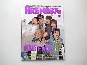 ARENA 37℃ (アリーナ サーティセブン) 2003年 12月号●特集=RAG FAIR