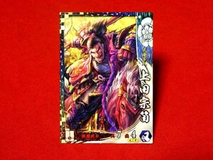 戦国大戦1600　Sengoku Taisen　TradingCard　トレーディング　枠キラカード　トレカ　上田宗箇　SS088