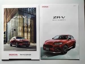 ★　HONDA　ホンダ　ZR-V カタログ　＆　アクセサリーカタログ　2024年1月　★ 