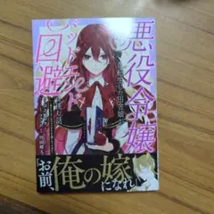 悪役令嬢に転生した田舎娘がバッドエンド回避に挑む話 ～死にたくないのでラスボス…