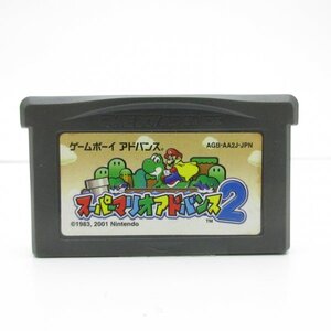 ★何点でも送料１８５円★ スーパーマリオアドバンス2 GBA ゲームボーイアドバンス HS5レ即発送 ソフト 動作確認済み