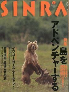 ＳＩＮＲＡ（シンラ）　　１９９７年８月　