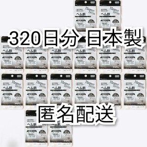 匿名配送 体の元気を保ちたい方に ヘム鉄16袋320日分320錠(320粒)日本製無添加サプリメント(サプリ)健康食品 DHCではありません 追跡番号付