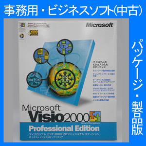 F/Microsoft Office 2000 Visio Professional Edition Service Release 1サービスリリース１ 通常版 [パッケージ] ビジオ プロフェショナル