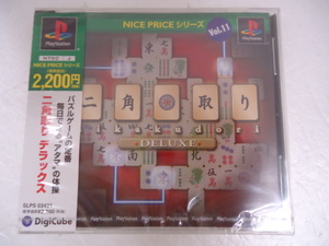 【KCM】ps-10-Vol.11★新品未開封品★PlayStation ゲームソフト 二角取りデラックス NICEPRICE シリーズ Vol.11.