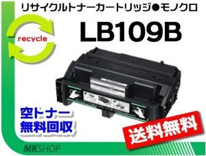 【2本セット】 XL-4360対応 リサイクルトナー LB109B プロセスカートリッジ フジツウ用 再生品