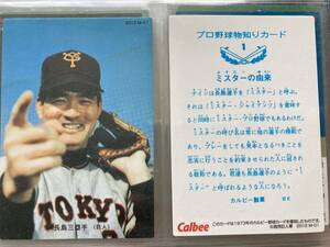 2012 M-01 長嶋 茂雄（1973年 No.1）復刻カード カルビー プロ野球チップス レジェンド 巨人 監督 2024.5.3東京ドーム登場 即決 送料80円～