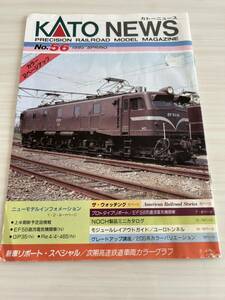 KATO NEWS 1995年 カトー・ニュース No.56 EF58