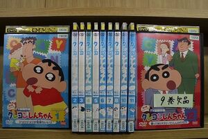 DVD クレヨンしんちゃん TV版傑作選 第9期 1〜12(9巻欠品) 計11本セット ※ケース無し発送 レンタル落ち ZS3242