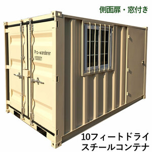 ドライスチールコンテナ 物置 倉庫 コンテナハウス 大型物置 屋外物置 荷重2650kg 3.2畳 10フィート スペースハウス プレハブ