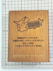 【動作確認済み】ピカチュウプロジェクト 2000 置き時計 劇場版 ポケットモンスター 結晶塔の帝王 エンテイ / ピチューとピカチュウ