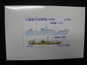 ★　フェアリー企画　1/700 　日露戦争旅順戦　1904 仮装砲艦　　大仁丸・蛟龍丸　★