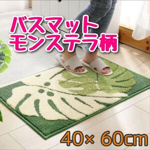 モンステラ バスマット 40×60cm ブラウン ハワイアン インテリア　ラグマット　滑り止め付き　癒し