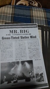 ロッキンf☆バンドスコア☆切り抜き☆MR. BIG『Green-Tinted Sixties Mind』▽4A：bbb240