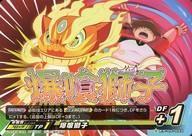 中古イナズマイレブンTCG EP-05-050[N]：爆喰獅子