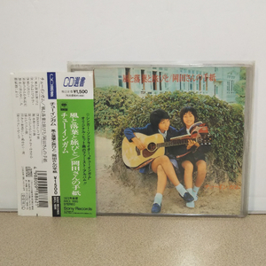 CD◆チューインガム「風と落ち葉と旅びと／岡田さんの手紙」帯付◆あの素晴らしい愛をもう一度.ひとりじゃないの他カバー◇中古アルバムCD