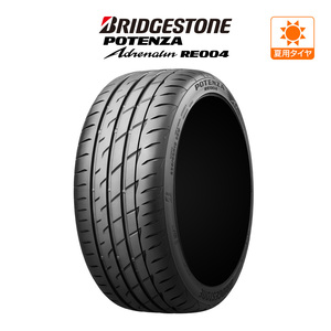 ブリヂストン POTENZA ポテンザ Adrenalin(アドレナリン) RE004 165/55R15 75V サマータイヤのみ・送料無料(1本)