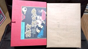 2411-13水木しげる/鬼太郎夜話「貸本漫画完全復刻版/鬼太郎夜話全4」講談社1999年限定1000部初版未開封品