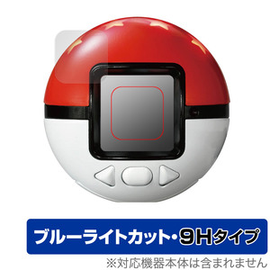 ポケットモンスター ポケモン めちゃナゲ!モンスターボール 保護 フィルム OverLay Eye Protector 9H 高硬度 ブルーライトカット