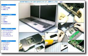 【分解修理マニュアル】 SHARP Mebius PC-GP1 PC-GP10 ◆解体◆