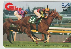 Gallop（週刊ギャロップ） QUOカード アルテミスＳ ラッキーライラック（石橋脩騎手）