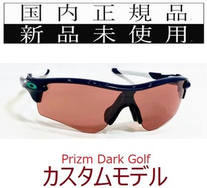 RL55-PDG 正規保証書 新品未使用 国内正規 オークリー OAKLEY レーダーロック RADARLOCK Path PRIZM DARK GOLF カスタム アジアンフィット