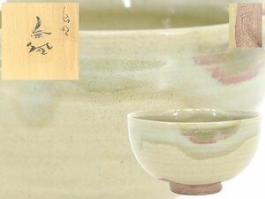 【蔵】茶道具 黒井千左 虫明茶碗 茶碗 虫明焼 岡山県重要無形文化財 抹茶碗 共箱 共布 本物保証 Y999