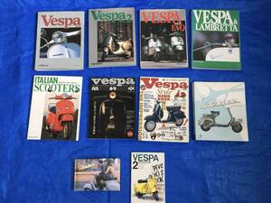 ベスパ・ランブレッタ関係雑誌 10冊セット 「Vespa FILE」「Vespa style HANDBOOK」「VESPA ＆ LAMBRETTA」「ITALIAN SCOOTERS」等