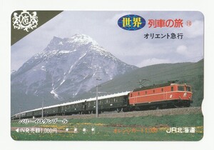 ＪＲ北海道オレンジカード1000　世界列車の旅⑩　オリエント急行　※使用済