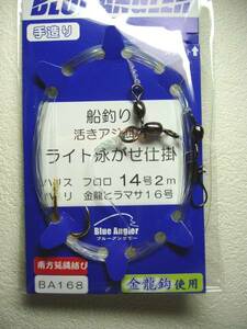 ★船の仕掛屋 活きアジ餌　ライト泳がせ仕掛14号