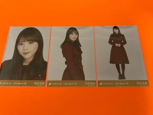 与田祐希　乃木坂46 34th制服　ランダム生写真　3種コンプ