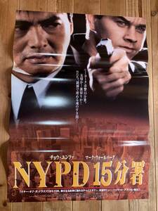 ★大感謝祭★NYPD15分署★B２サイズ★チョウ・ユンファ/マーク・ウォールバーグ★ヘラルド★