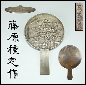 【吉】DA617 江戸時代 【藤原種定作】 松竹鶴紋 古鏡 銅鏡 幅28×18.5㎝ 重745g 美品！