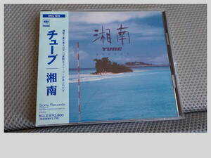 TUBE CDアルバム　湘南　 湘南 My Love