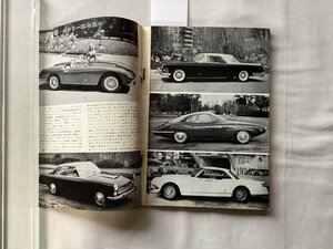 ★[A63603・特集 ピニン・ファリナ、南欧の花・イタリーの車を見る] 宮内庁自動車部 訪問記。月刊自動車 創刊号 昭和34年4月号。★