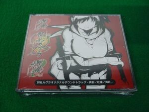 CD 閃乱カグラ オリジナルサウンドトラック 真影/紅蓮/真紅※シュリンク未開封