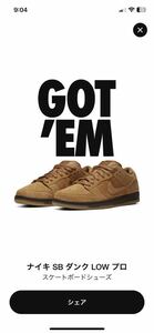 NIKE SB DUNK LOW PRO WHEAT BQ6817-204 US8.5/26.5cm 2023/11/13再販 SNKRS購入 国内正規 新品未使用 黒タグ付 ナイキ ダンク ウィート