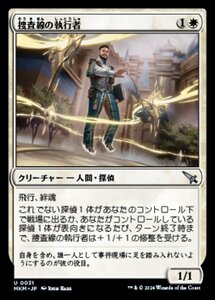 (031) MTG ■白/日本語版■ 《捜査線の執行者/Perimeter Enforcer》★FOIL★ カルロフ邸殺人事件 MKM 白U