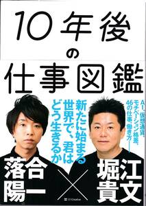 【堀江貴文×落合陽一】10年後の仕事図鑑