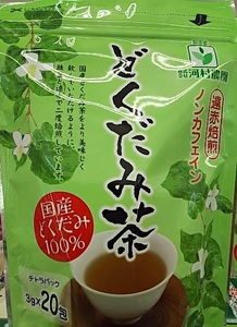 【送料込】大分・河村農園　どくだみ茶（3g×20包入） ノンカフェイン　遠赤焙煎　国産どくだみ100％使用 消費期限25年