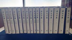 【人気シリーズ年始大放出】☆魯迅全集中国古書☆人民文学出版社★★全１６巻★ ※中国語/史料/資料/歴史/学習/参考書