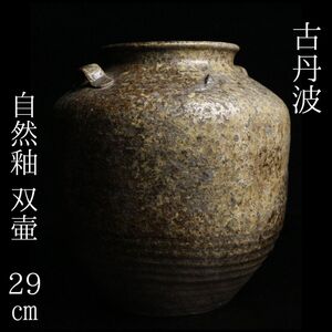 【LIG】古丹波 自然釉 双壷 29㎝ 下駄底 六古窯 古美術品[.Q]24.11