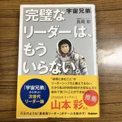 完璧なリーダーは、もういらない。