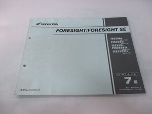 フォーサイト SE パーツリスト 7版 ホンダ 正規 中古 バイク 整備書 MF04-100～130 KFG FES250 bC 車検 パーツカタログ 整備書