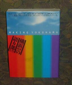 横浜2002『横浜経済の語り部たち』 横浜の語り部制作実行委員会