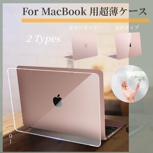 超薄2024 Apple MacBook Air ケース 15.3 Air 13.6型 MacBook Pro 13 14 15インチ ケース クリア保護ケースカバー マックブックハード