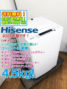 送料無料★2024年製★極上超美品 中古★Hisense 4.5kg 立体水流でムラなく洗う!!幅約50cmのスリムボディー洗濯機【HW-K45E】DYAQ